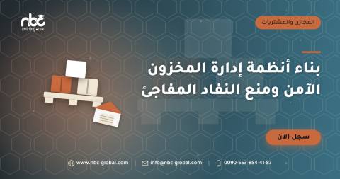 بناء أنظمة إدارة المخزون الآمن ومنع النفاد المفاجئ