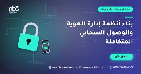 بناء أنظمة إدارة الهوية والوصول السحابي المتكاملة