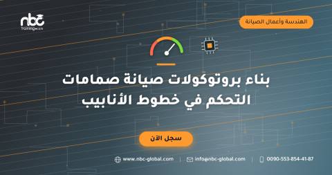 بناء بروتوكولات صيانة صمامات التحكم في خطوط الأنابيب