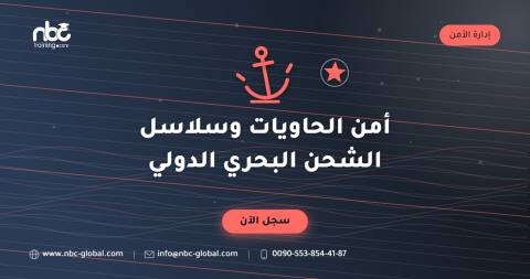 أمن الحاويات وسلاسل الشحن البحري الدولي