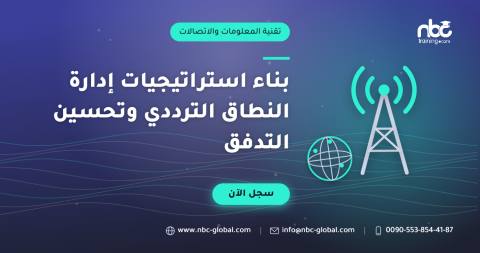 بناء استراتيجيات إدارة النطاق الترددي وتحسين التدفق