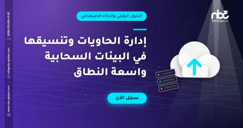 إدارة الحاويات وتنسيقها في البيئات السحابية واسعة النطاق