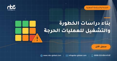 بناء دراسات الخطورة والتشغيل للعمليات الحرجة