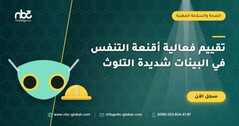 تقييم فعالية أقنعة التنفس في البيئات شديدة التلوث