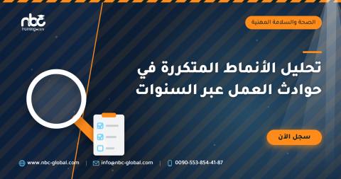 تحليل الأنماط المتكررة في حوادث العمل عبر السنوات