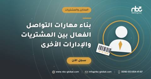 بناء مهارات التواصل الفعال بين المشتريات والإدارات الأخرى