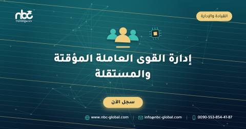إدارة القوى العاملة المؤقتة والمستقلة