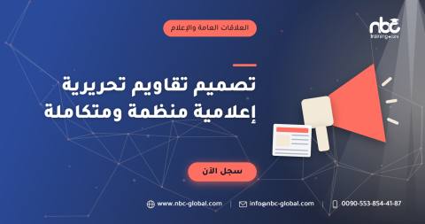 تصميم تقاويم تحريرية إعلامية منظمة ومتكاملة