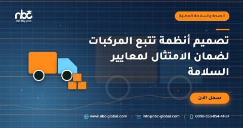 تصميم أنظمة تتبع المركبات لضمان الامتثال لمعايير السلامة