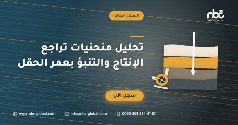 تحليل منحنيات تراجع الإنتاج والتنبؤ بعمر الحقل