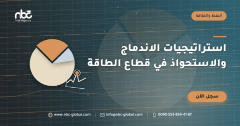 استراتيجيات الاندماج والاستحواذ في قطاع الطاقة