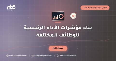 بناء مؤشرات الأداء الرئيسية للوظائف المختلفة