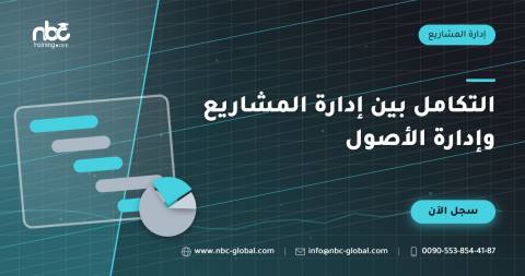 التكامل بين إدارة المشاريع وإدارة الأصول