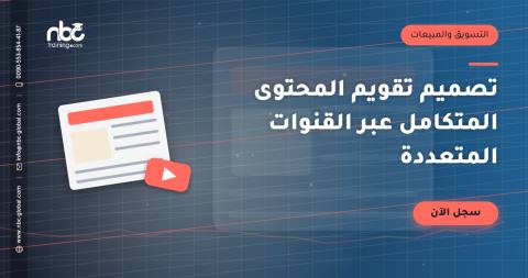 تصميم تقويم المحتوى المتكامل عبر القنوات المتعددة