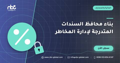 بناء محافظ السندات المتدرجة لإدارة المخاطر