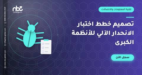 تصميم خطط اختبار الانحدار الآلي للأنظمة الكبرى