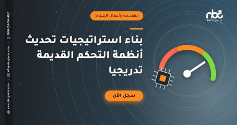 بناء استراتيجيات تحديث أنظمة التحكم القديمة تدريجيا