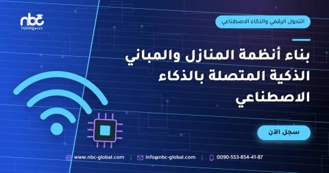 بناء أنظمة المنازل والمباني الذكية المتصلة بالذكاء الاصطناعي
