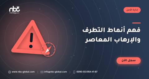 فهم أنماط التطرف والإرهاب المعاصر
