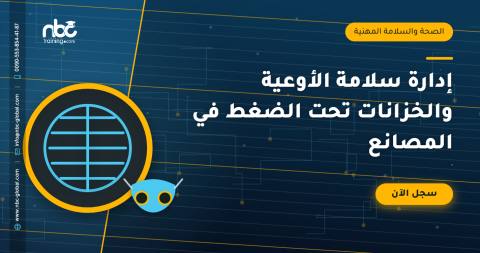 إدارة سلامة الأوعية والخزانات تحت الضغط في المصانع