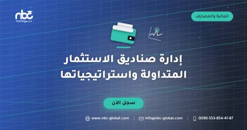 إدارة صناديق الاستثمار المتداولة واستراتيجياتها