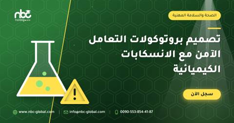 تصميم بروتوكولات التعامل الآمن مع الانسكابات الكيميائية