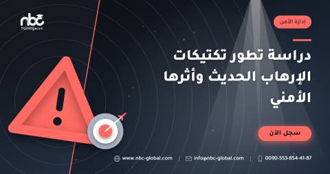 دراسة تطور تكتيكات الإرهاب الحديث وأثرها الأمني