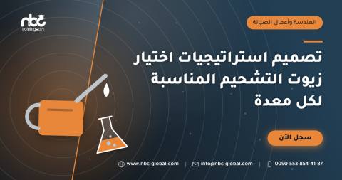 تصميم استراتيجيات اختيار زيوت التشحيم المناسبة لكل معدة