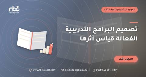 تصميم البرامج التدريبية الفعالة قياس أثرها