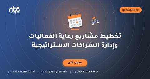 تخطيط مشاريع رعاية الفعاليات وإدارة الشراكات الاستراتيجية