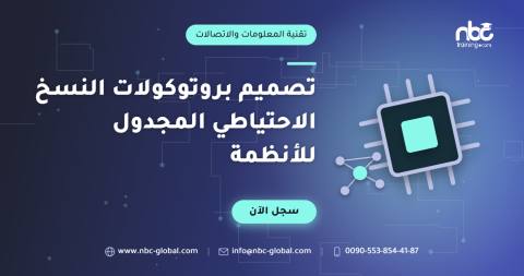 تصميم بروتوكولات النسخ الاحتياطي المجدول للأنظمة