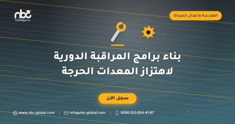 بناء برامج المراقبة الدورية لاهتزاز المعدات الحرجة