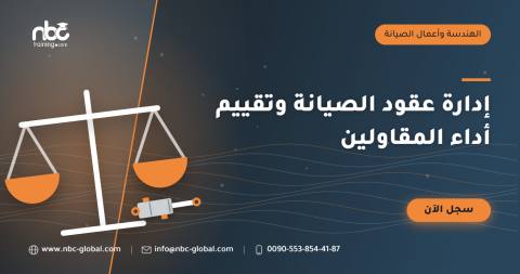 إدارة عقود الصيانة وتقييم أداء المقاولين