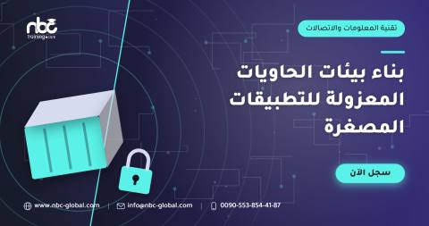 بناء بيئات الحاويات المعزولة للتطبيقات المصغرة