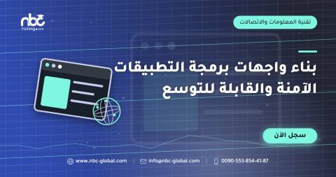 بناء واجهات برمجة التطبيقات الآمنة والقابلة للتوسع