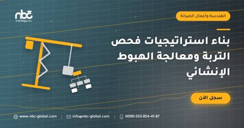بناء استراتيجيات فحص التربة ومعالجة الهبوط الإنشائي