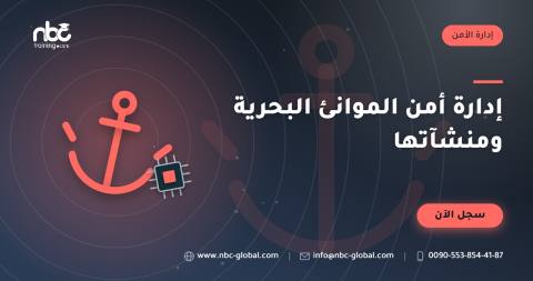إدارة أمن الموانئ البحرية ومنشآتها