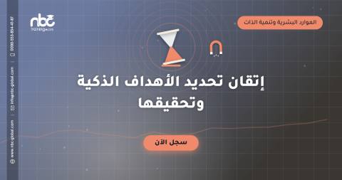 إتقان تحديد الأهداف الذكية وتحقيقها