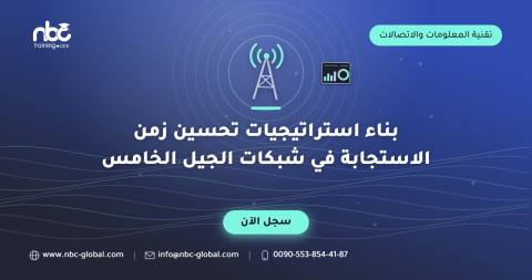 بناء استراتيجيات تحسين زمن الاستجابة في شبكات الجيل الخامس