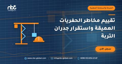 تقييم مخاطر الحفريات العميقة واستقرار جدران التربة