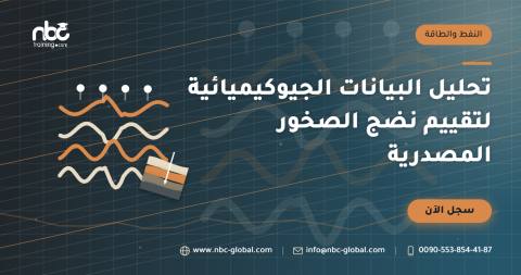 تحليل البيانات الجيوكيميائية لتقييم نضج الصخور المصدرية