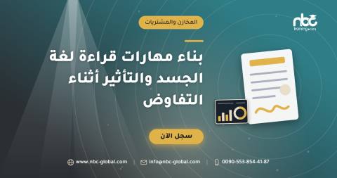 بناء مهارات قراءة لغة الجسد والتأثير أثناء التفاوض