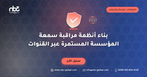 بناء أنظمة مراقبة سمعة المؤسسة المستمرة عبر القنوات