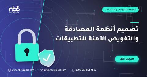 تصميم أنظمة المصادقة والتفويض الآمنة للتطبيقات