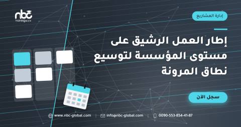 إطار العمل الرشيق على مستوى المؤسسة لتوسيع نطاق المرونة