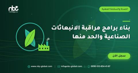 بناء برامج مراقبة الانبعاثات الصناعية والحد منها