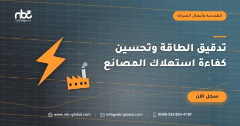 تدقيق الطاقة وتحسين كفاءة استهلاك المصانع