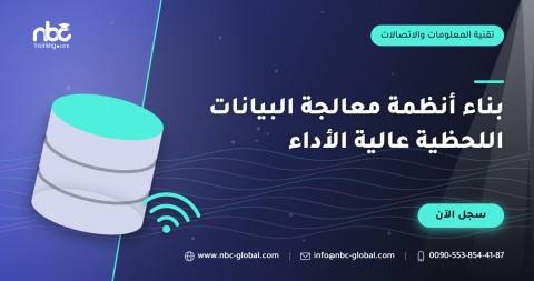 بناء أنظمة معالجة البيانات اللحظية عالية الأداء