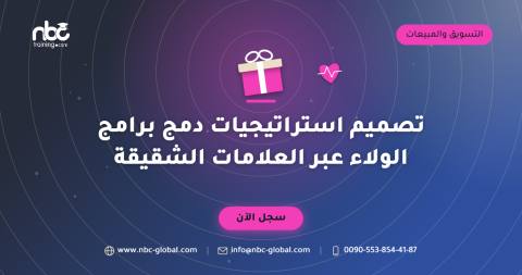 تصميم استراتيجيات دمج برامج الولاء عبر العلامات الشقيقة