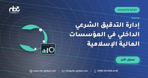 إدارة التدقيق الشرعي الداخلي في المؤسسات المالية الإسلامية